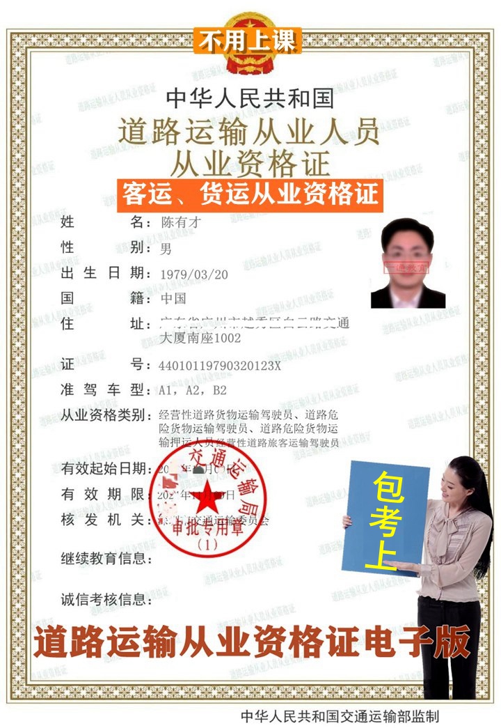 道路运输从业资格证电子版_副本.jpg